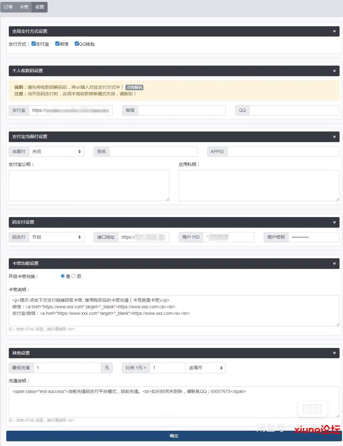 xiuno易支付码支付插件