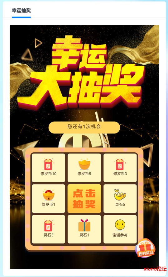 转盘抽奖插件