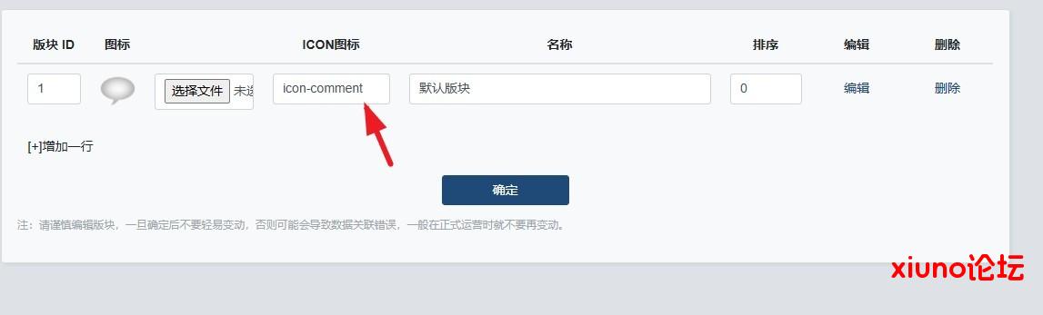 论坛版块增加icon图标 v1.0