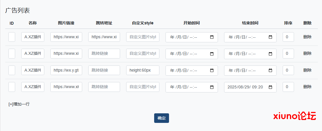 XiunoBBS 首页横幅广告插件 v2.0