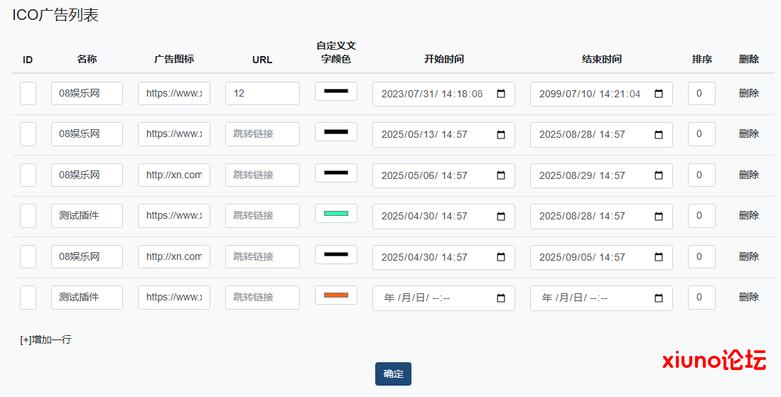 XiunoBBS 首页ICO自定义图标广告插件 v2.0