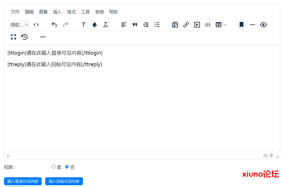 Xiuno Read阅读权限兼容版