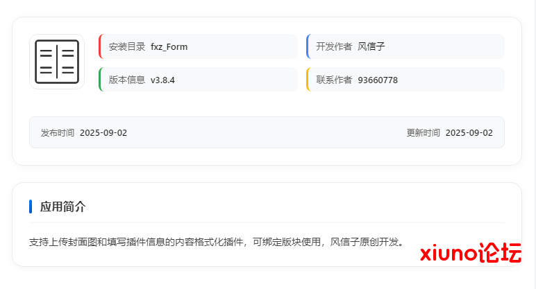 内容格式化插件 适合插件站 模版主题站 软件站