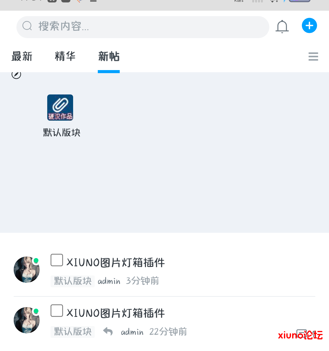 Xiuno·Light（修罗·轻鸿）v3.3