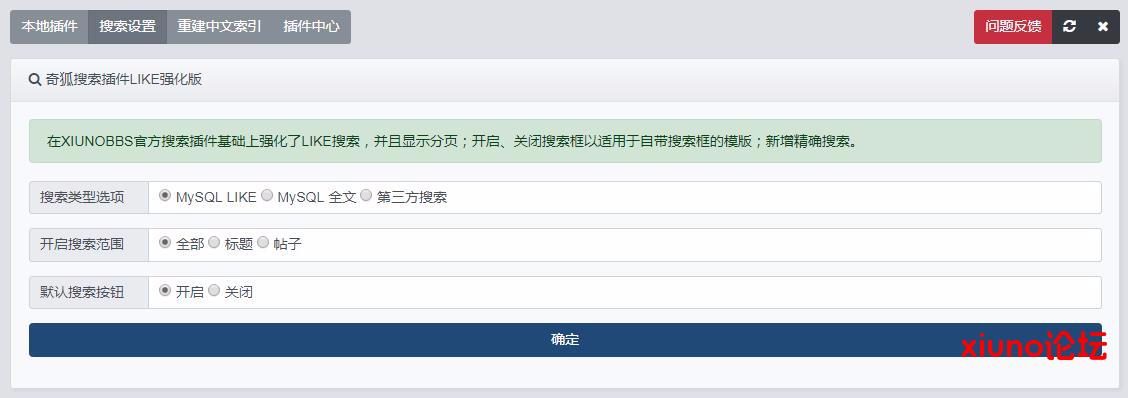 奇狐搜索插件LIKE强化版 支持模糊 精准搜索