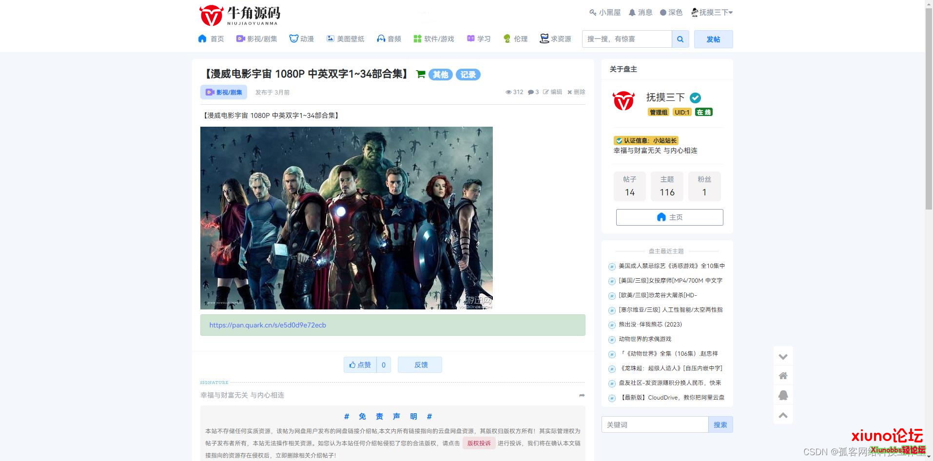 xiuno（修罗）知乎模板二开优化魔板仿网盘资源社–模板加全套插件